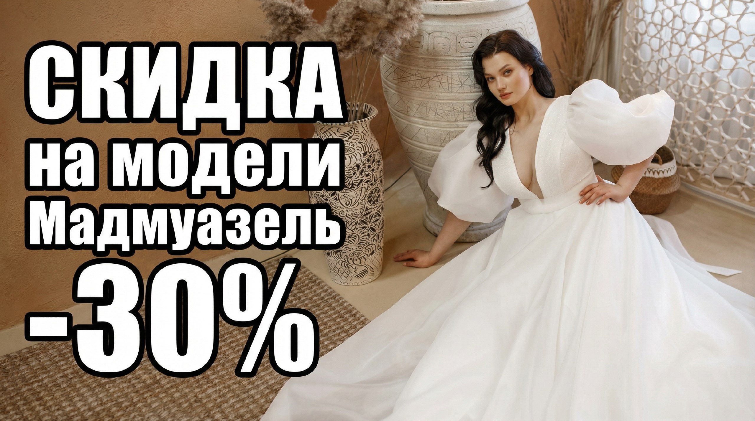 Мадмуазель 